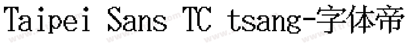 Taipei Sans TC tsang字体转换